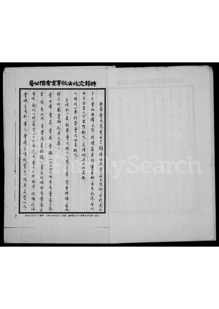 河南曹氏族谱-新蔡曹氏来台宗人谱系记略.pdf电子版插图5