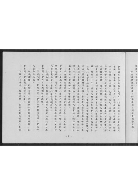 广东曾氏族谱-[曾氏]鲁国堂十六世祖开宏公派下族谱.pdf电子版插图5