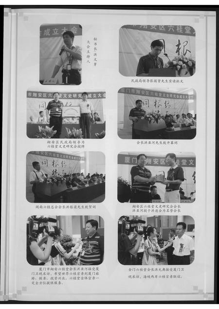 福建洪氏翁氏江氏龚氏汪氏方氏族谱-厦门六桂.pdf电子版插图5 福建洪氏翁氏江氏龚氏汪氏方氏族谱-厦门六桂.pdf电子版插图5