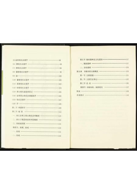 河南柴氏族谱-周口姓氏文化(十).柴姓.pdf电子版插图5