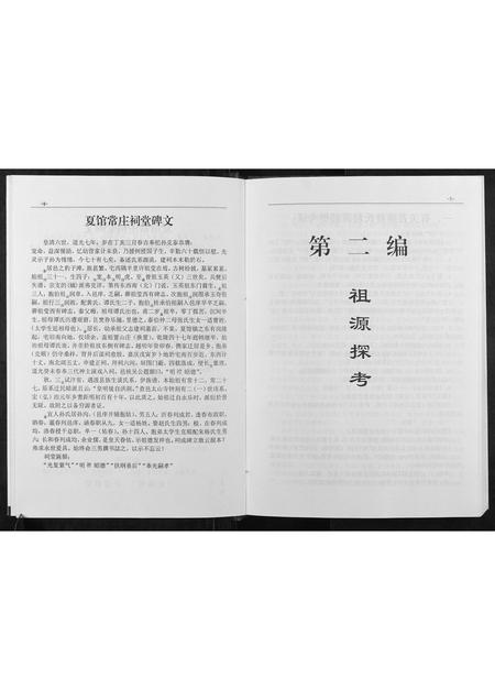 河南常氏族谱-常氏族谱.pdf电子版插图5