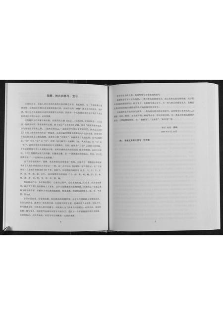 河南常氏族谱-常氏族谱[不分卷].pdf电子版插图5