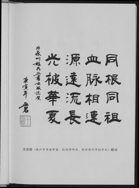 福建侯氏族谱-泉州姓氏.侯姓.pdf电子版插图5 福建侯氏族谱-泉州姓氏.侯姓.pdf电子版插图5