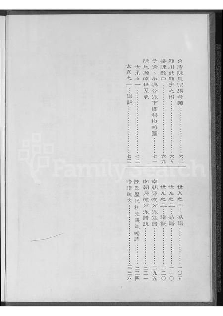 广东陈氏族谱-广东省蕉岭县尖坑陈家族谱 [不分卷].pdf电子版插图5