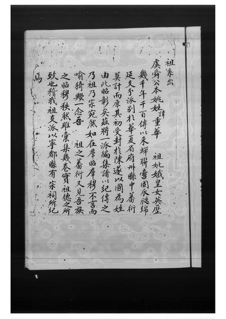 广东陈氏族谱-荃湾文献.pdf电子版插图5