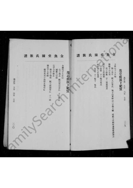 广东陈氏族谱-金渔堂陈氏族谱.pdf电子版插图5 广东陈氏族谱-金渔堂陈氏族谱.pdf电子版插图5