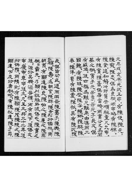 广东陈氏族谱-[颍川]陈氏族谱.pdf电子版插图5