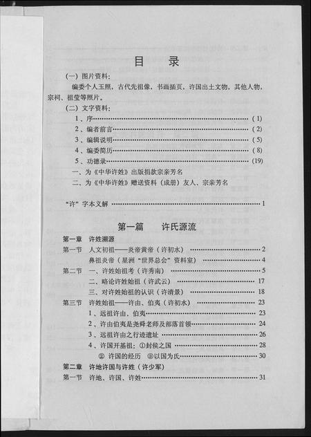 福建许氏族谱-中华许姓.pdf电子版插图5 福建许氏族谱-中华许姓.pdf电子版插图5