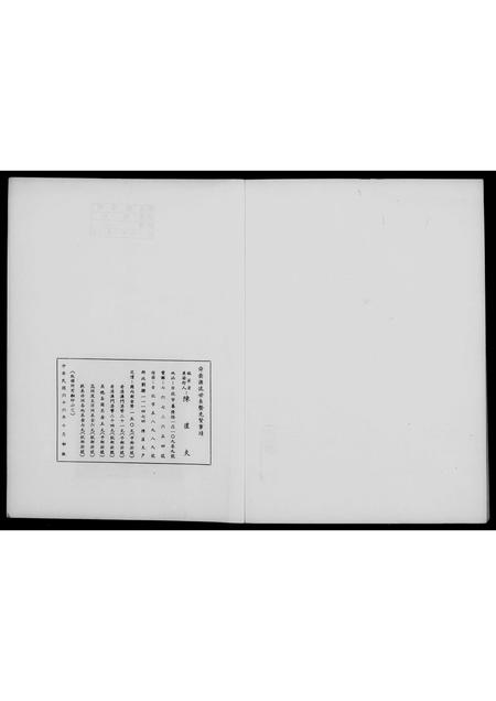 广东陈氏族谱-舜裔源流世系暨先贤事迹.pdf电子版插图5 广东陈氏族谱-舜裔源流世系暨先贤事迹.pdf电子版插图5