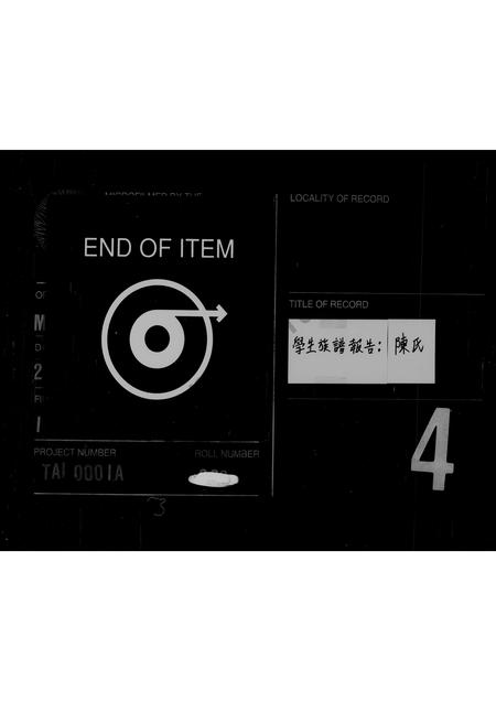 广东陈氏族谱-陈氏族谱.pdf电子版插图5