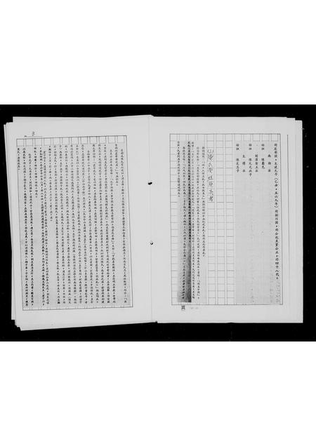 广东陈氏族谱-陈氏族谱.pdf电子版插图5 广东陈氏族谱-陈氏族谱.pdf电子版插图5