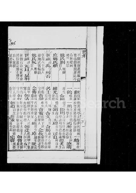 广东陈氏族谱-罗定州西甯县陈藜光咸丰辛酉科广东选拔贡卷.pdf电子版插图5 广东陈氏族谱-罗定州西甯县陈藜光咸丰辛酉科广东选拔贡卷.pdf电子版插图5