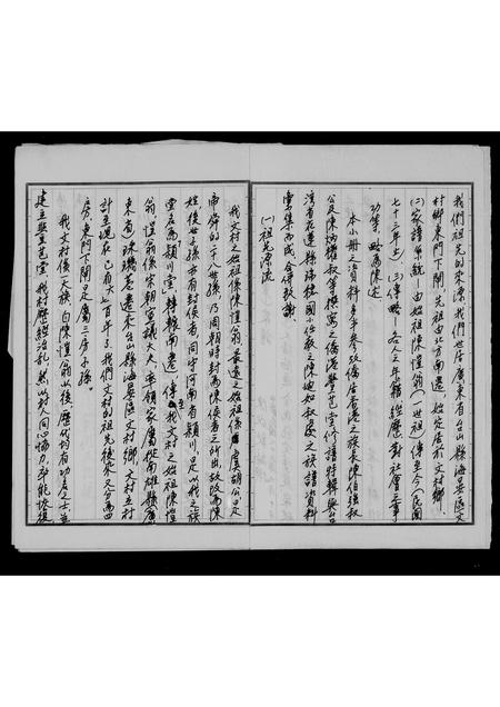 广东陈氏族谱-陈启钦(军)家谱.pdf电子版插图5 广东陈氏族谱-陈启钦(军)家谱.pdf电子版插图5