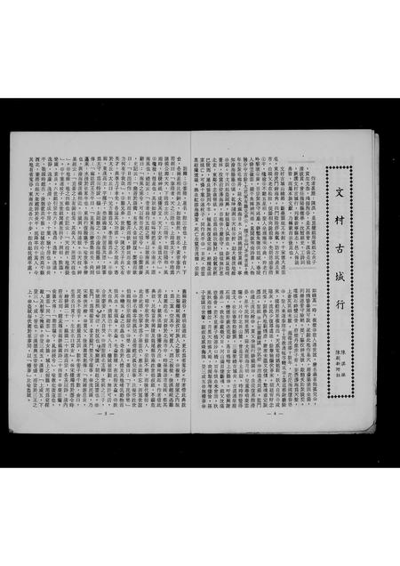 广东陈氏族谱-[陈氏]侨港丰芑联谊修谱特辑.pdf电子版插图5