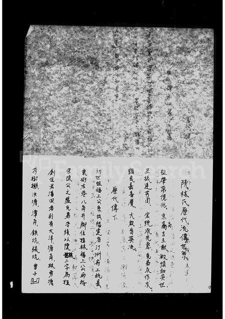 广东、福建陈氏陈林氏族谱-陈林氏历代流传世系.pdf电子版插图5