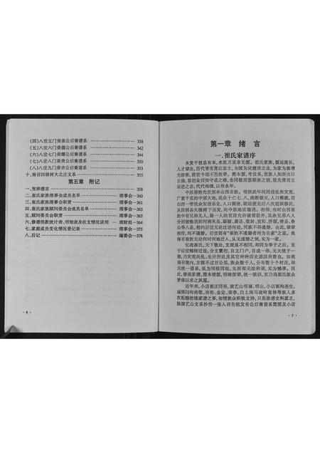 河南崔氏族谱-崔氏家谱.pdf电子版插图5 河南崔氏族谱-崔氏家谱.pdf电子版插图5