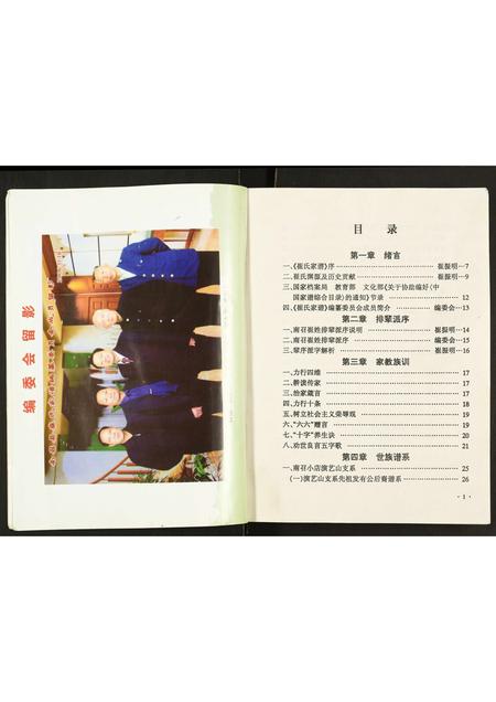 河南崔氏族谱-崔氏家谱.pdf电子版插图5 河南崔氏族谱-崔氏家谱.pdf电子版插图5