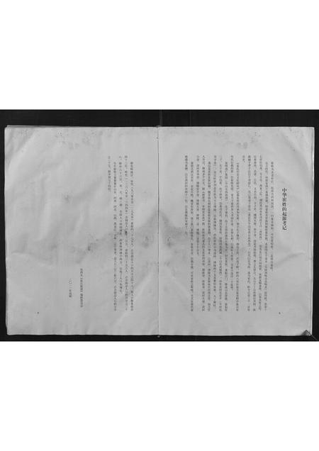 河南崔氏族谱-崔氏族谱.pdf电子版插图5 河南崔氏族谱-崔氏族谱.pdf电子版插图5