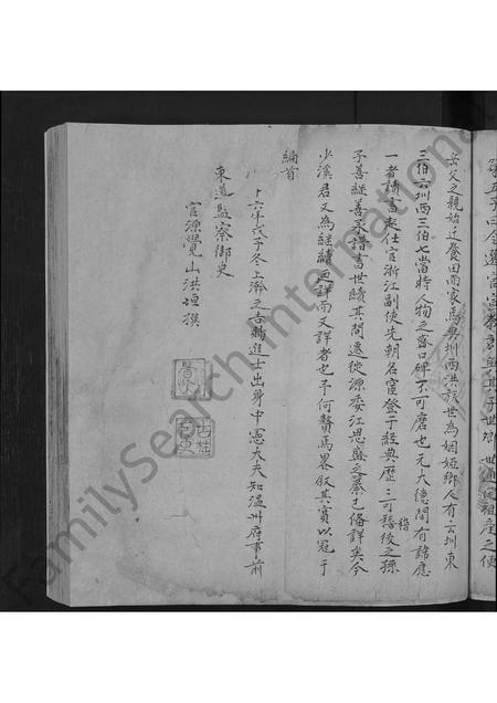 江西、安徽戴氏族谱-养田戴氏家谱[不分卷].pdf电子版插图5