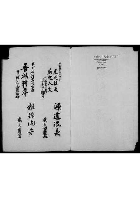 广东、福建戴氏族谱-戴氏族谱.pdf电子版插图5 广东、福建戴氏族谱-戴氏族谱.pdf电子版插图5