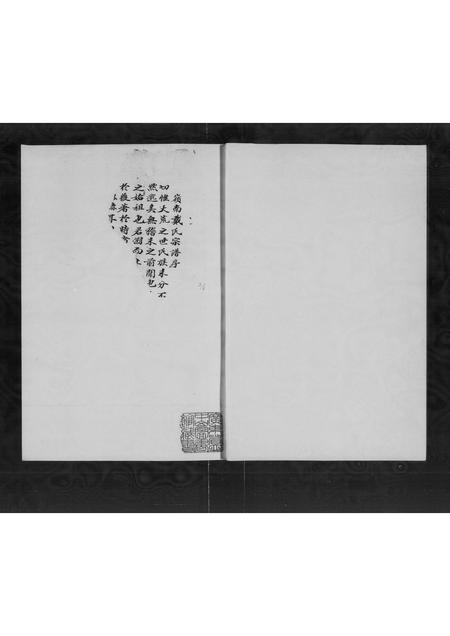 广东戴氏族谱-乐康戴氏族谱 [不分卷].pdf电子版插图5