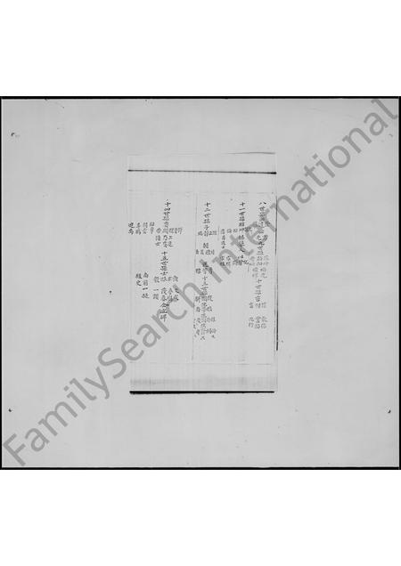 广东邓氏族谱-[新界荃湾石围角村邓氏族谱].pdf电子版插图5