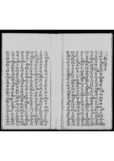 广东邓氏族谱-邓其璠族谱.pdf电子版插图5