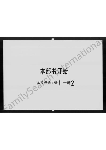 广东邓氏族谱-(邓氏)南阳族谱 [不分卷].pdf电子版插图5