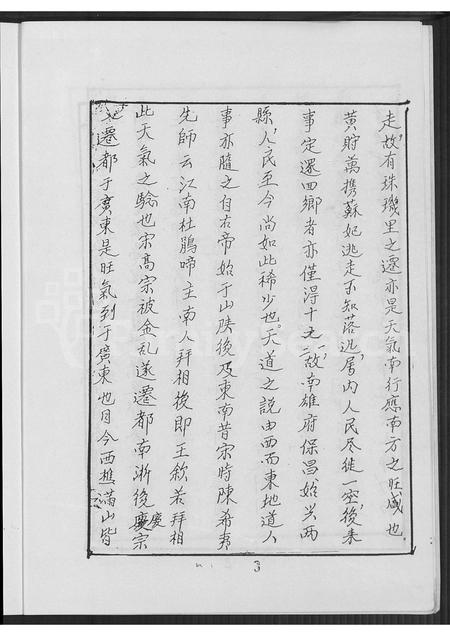 广东邓氏族谱-邓氏家谱 [不分卷].pdf电子版插图5