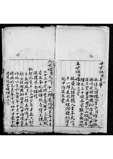 广东邓氏族谱-邓氏族谱.pdf电子版插图5