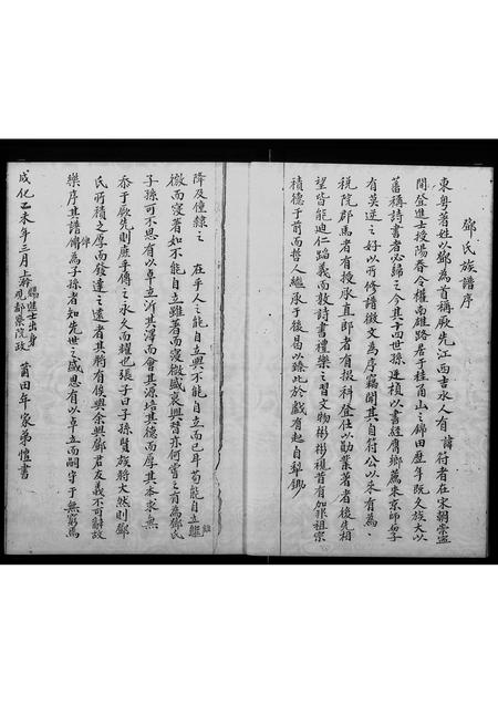 广东邓氏族谱-邓氏族谱.pdf电子版插图5