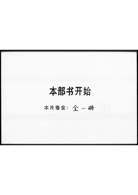 广东邓氏族谱-邓华熙世系及乡试硃卷 [不分卷].pdf电子版插图5