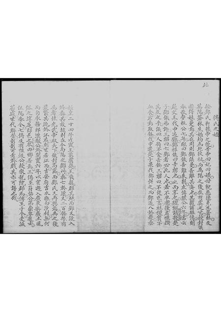 广东邓氏族谱-[邓氏]续辑族谱.pdf电子版插图5