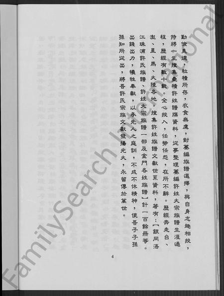 福建许氏族谱-同安营城许氏族谱.pdf电子版插图5 福建许氏族谱-同安营城许氏族谱.pdf电子版插图5