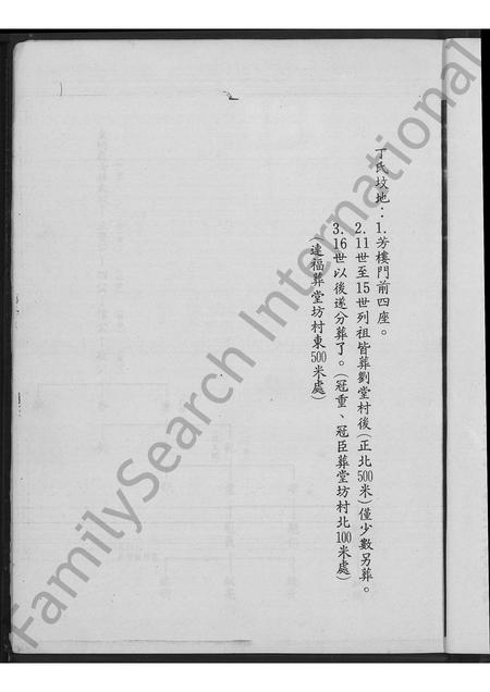 河南丁氏族谱-丁氏族谱概序.pdf电子版插图5