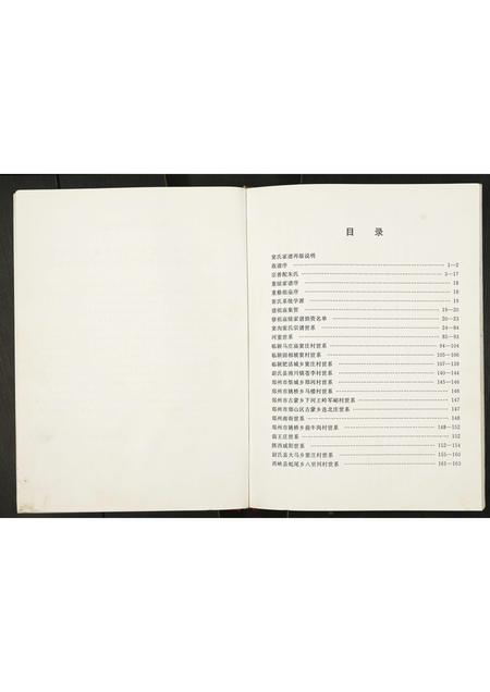 河南窦氏族谱-窦氏家谱.pdf电子版插图5