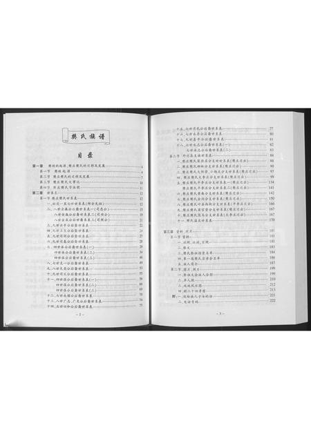 河南樊氏族谱-樊氏族谱.pdf电子版插图5