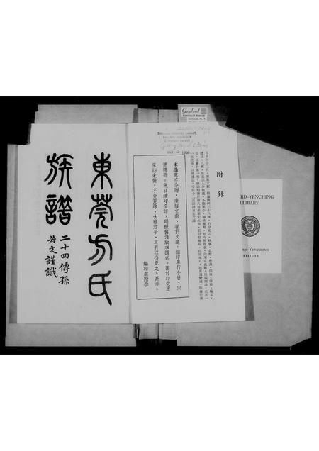 广东方氏族谱-东莞方氏族谱 [15卷].pdf电子版插图5