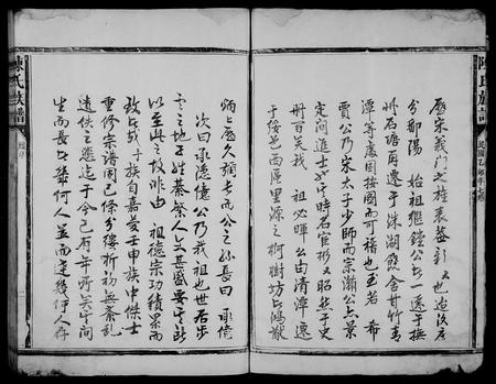 福建陈氏族谱-陈氏族谱.pdf电子版插图5 福建陈氏族谱-陈氏族谱.pdf电子版插图5