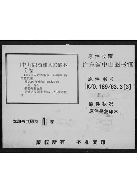 广东冯氏族谱-冯植桂堂家谱.pdf电子版插图5