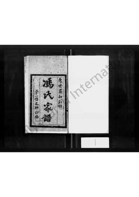 广东冯氏族谱-冯氏家谱.pdf电子版插图5