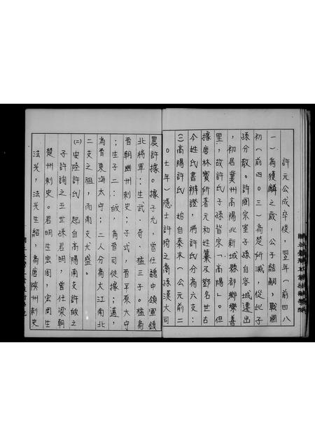 福建许氏族谱-高阳许氏族谱.pdf电子版插图5