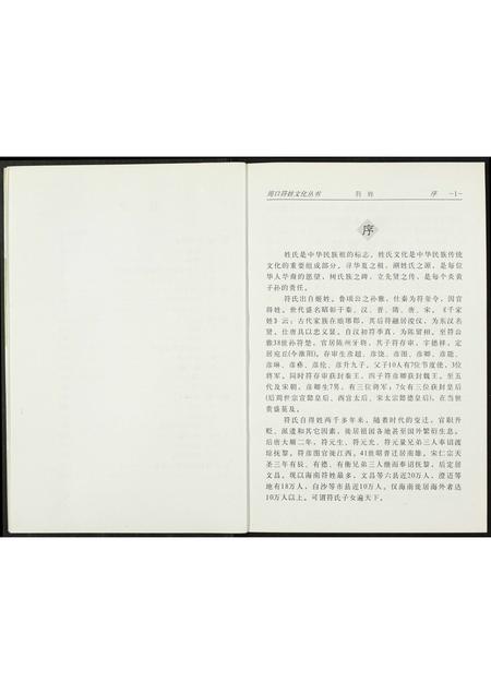 河南符氏族谱-周口姓氏文化(十一).符姓.pdf电子版插图5
