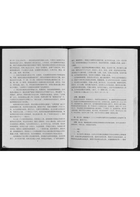 广东傅氏族谱-傅氏宗谱.pdf电子版插图5