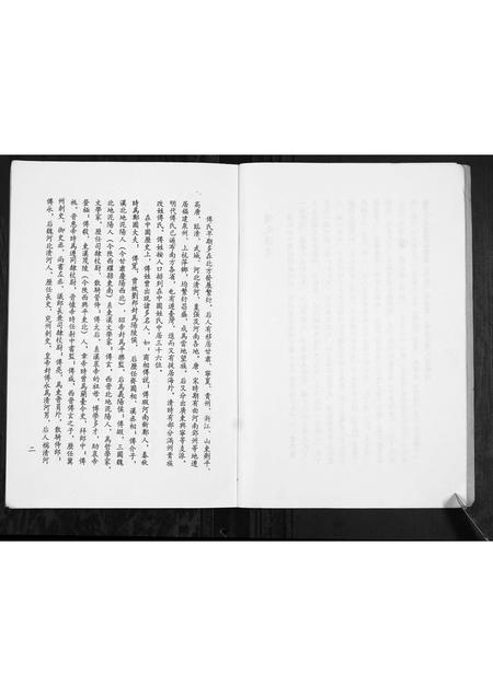河南傅氏族谱-傅氏家谱.pdf电子版插图5