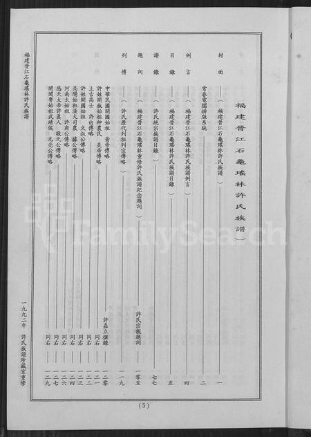 福建许氏族谱-福建晋江石龟瑶林许氏族谱.pdf电子版插图5