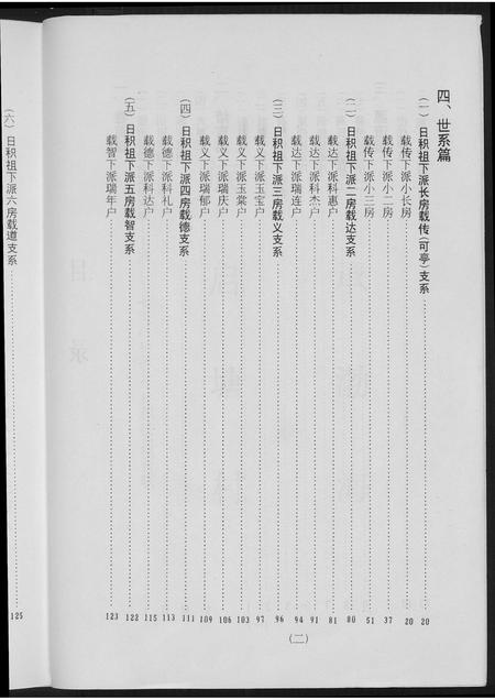 广东高氏族谱-塘村高氏族谱.pdf电子版插图5