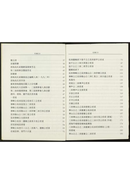 广东高氏族谱-澄海高氏源流志.pdf电子版插图5