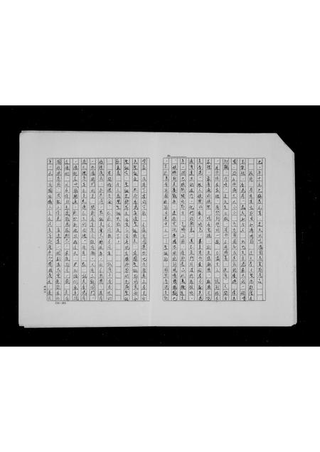 广东高氏族谱-[高氏家谱].pdf电子版插图5