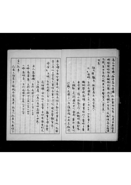 广东高氏族谱-高氏族谱.pdf电子版插图5 广东高氏族谱-高氏族谱.pdf电子版插图5